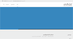 Desktop Screenshot of iranvarice.com